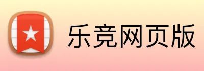 乐竞网页版 logo